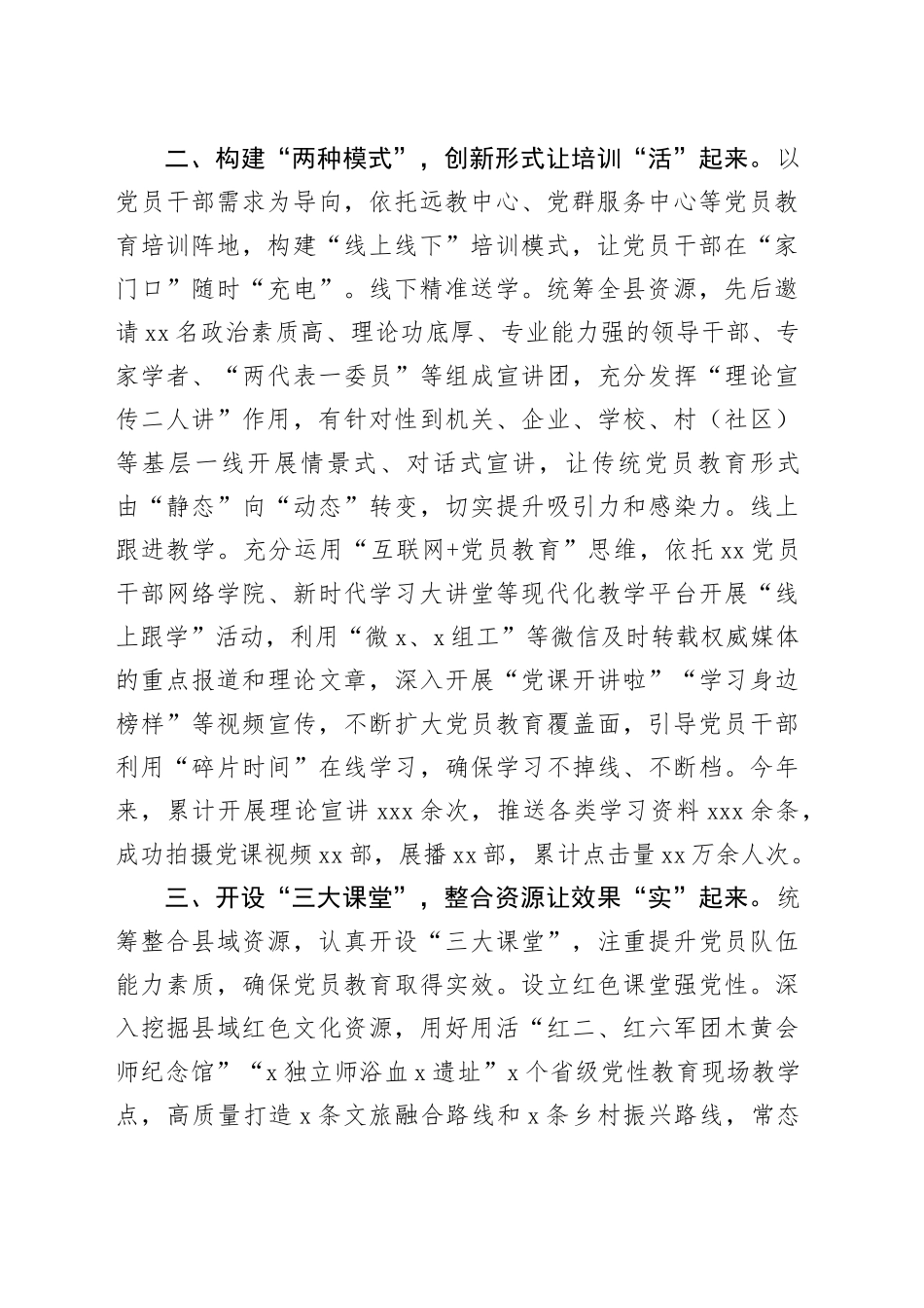 经验做法：“123”工作法推动党员教育提质增效（1468字）_第2页
