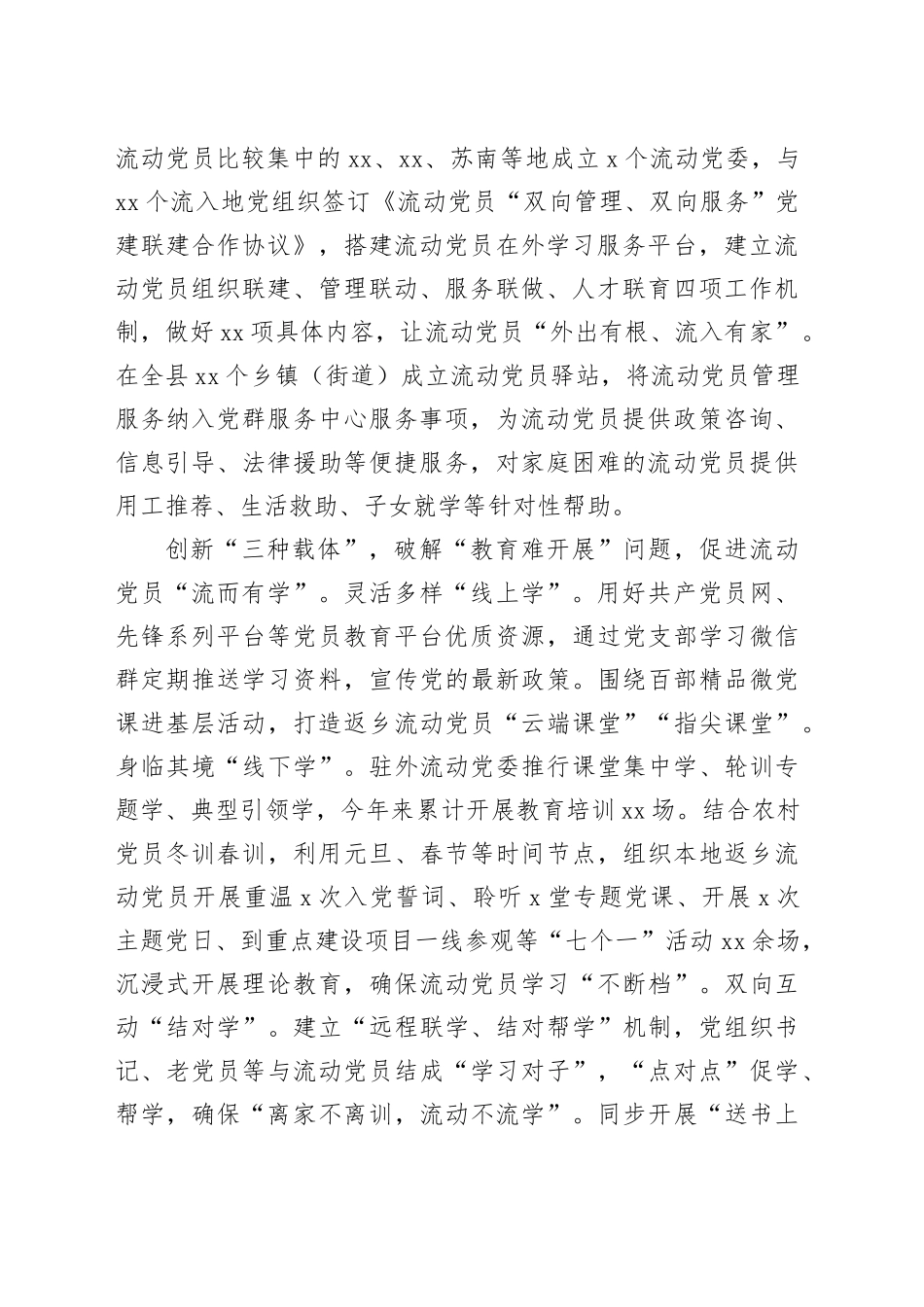 经验做法：“1234”工作法提升流动党员教育管理质效_第2页