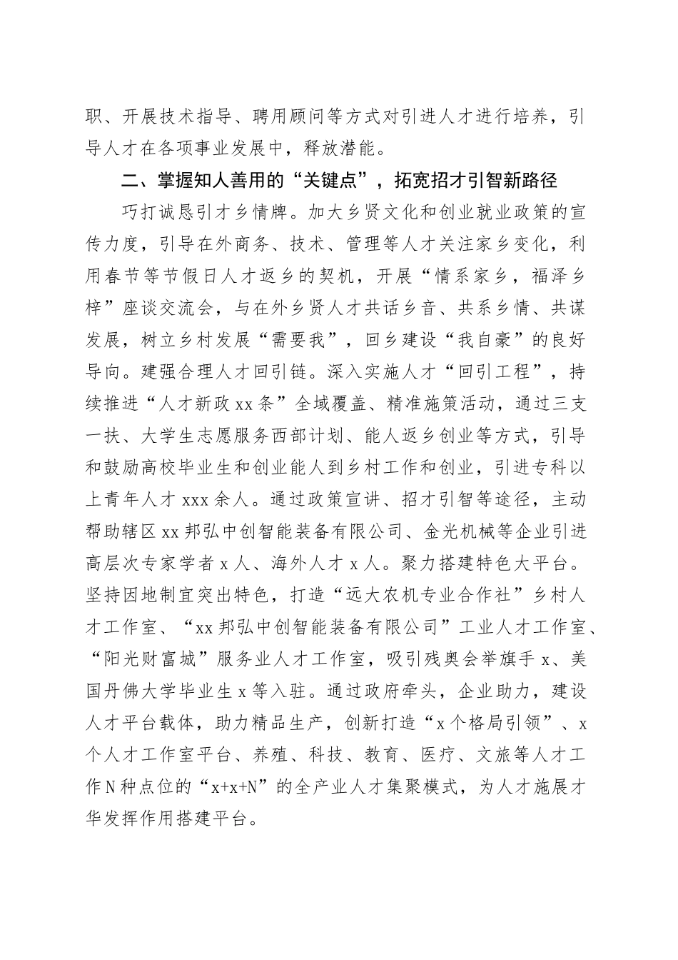 经验做法：“点”上发力打造人才“聚能环”_第2页