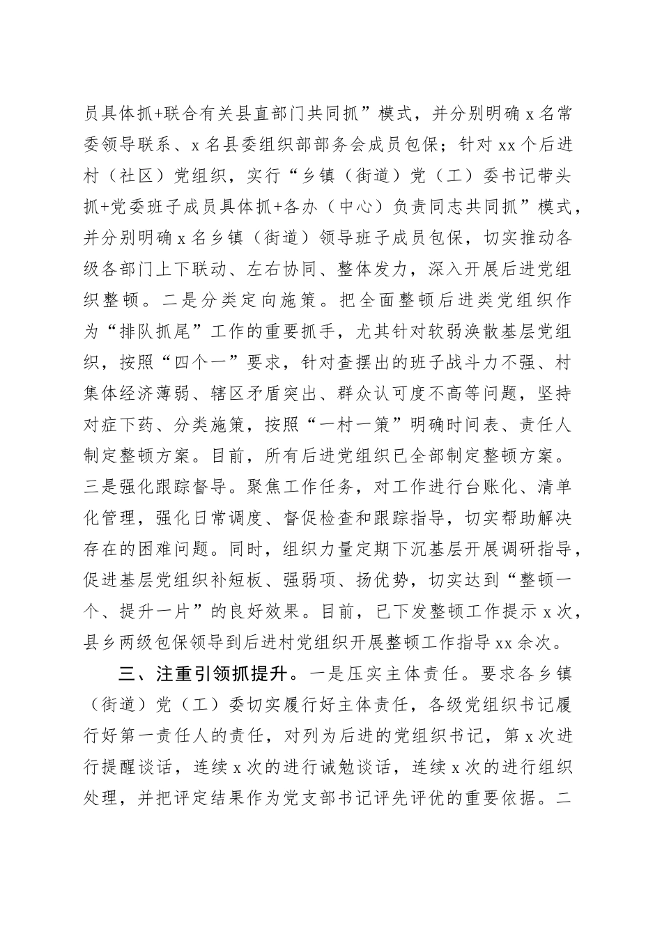 经验做法：“排队抓尾”筑堡垒 固本强基促振兴_第2页