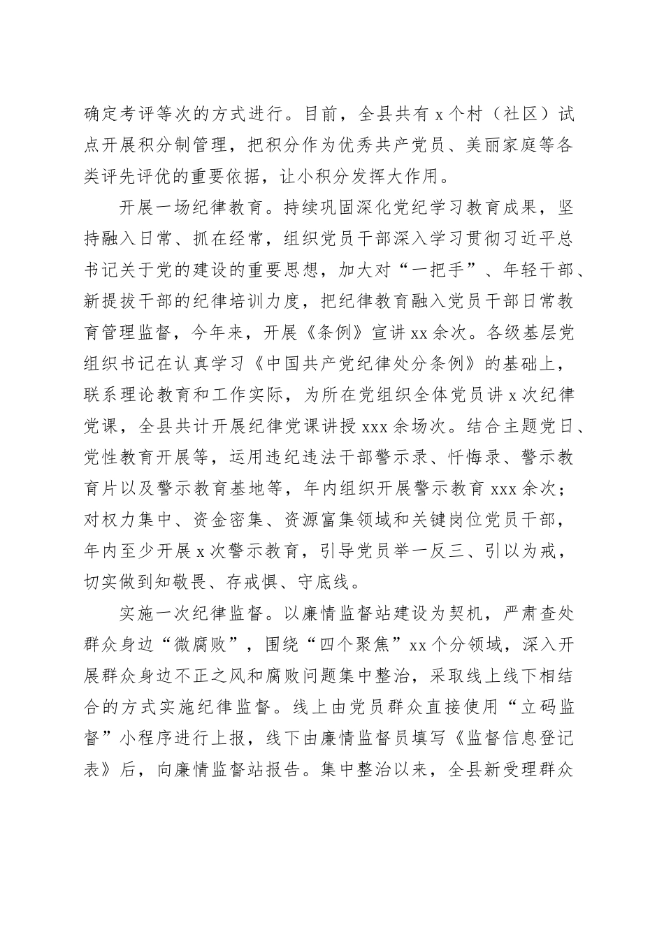 经验做法：“七个一”工作举措 全面提升党员队伍建设质效_第2页