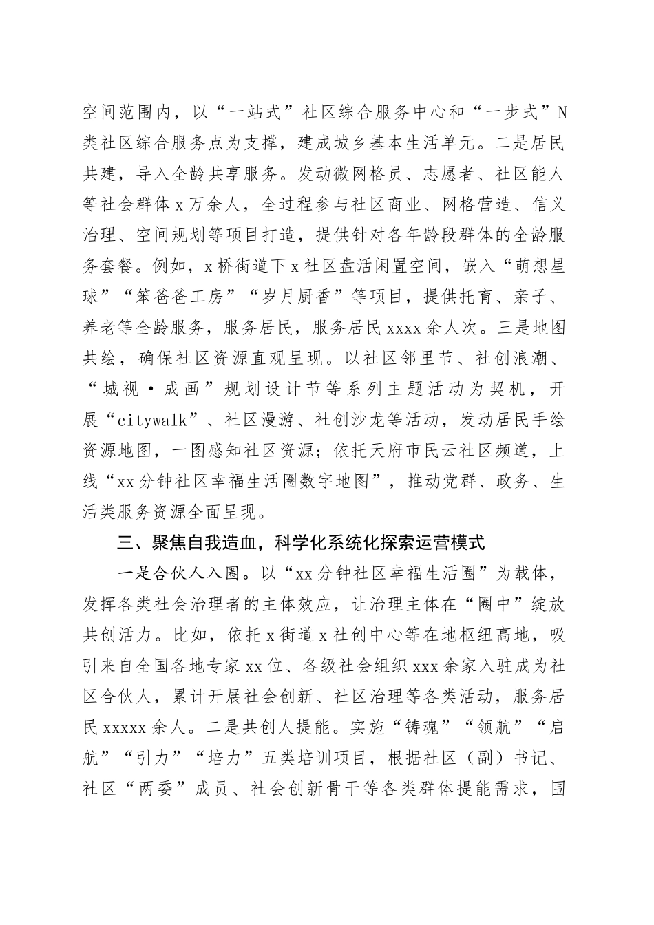 经验做法：“三步走”提升社区服务质效_第2页