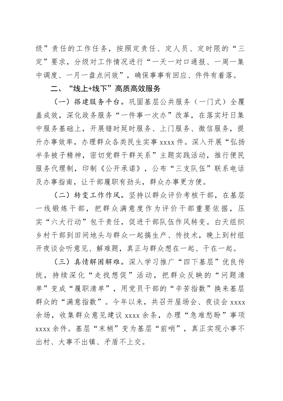 经验做法：“三道加法”激活基层治理“神经末梢”（1599字）_第2页