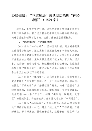 经验做法：“三道加法”激活基层治理“神经末梢”（1599字）