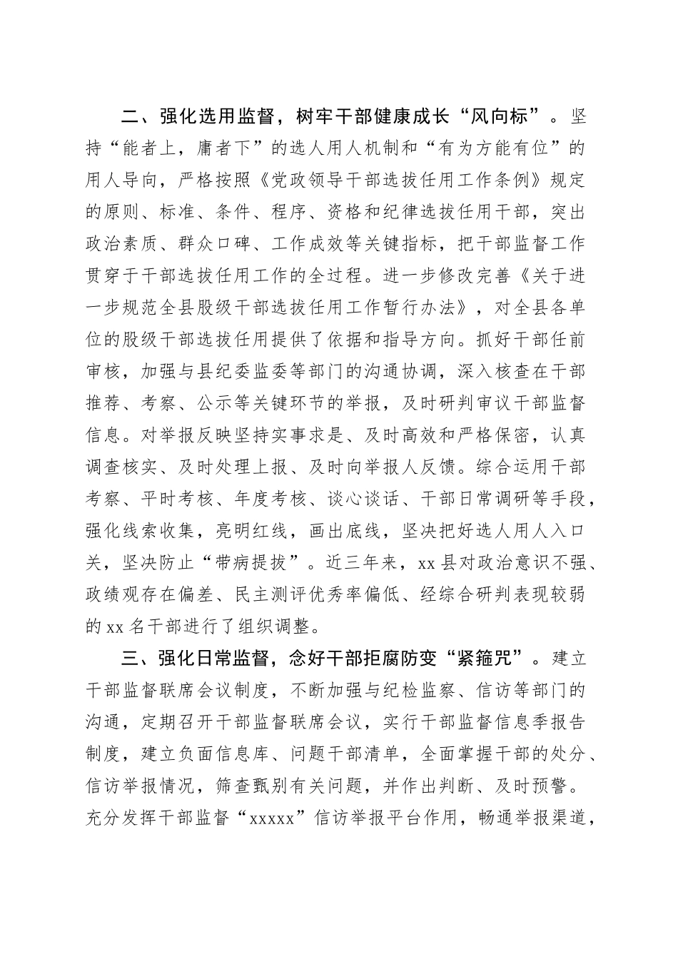 经验做法：“三个强化”提升干部监督质效_第2页