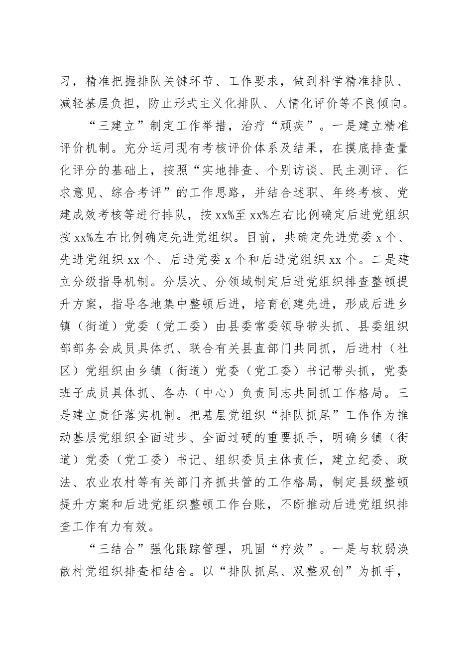 经验做法：“三个三”聚焦“排队抓尾”夯实基层组织建设（发言）_第2页