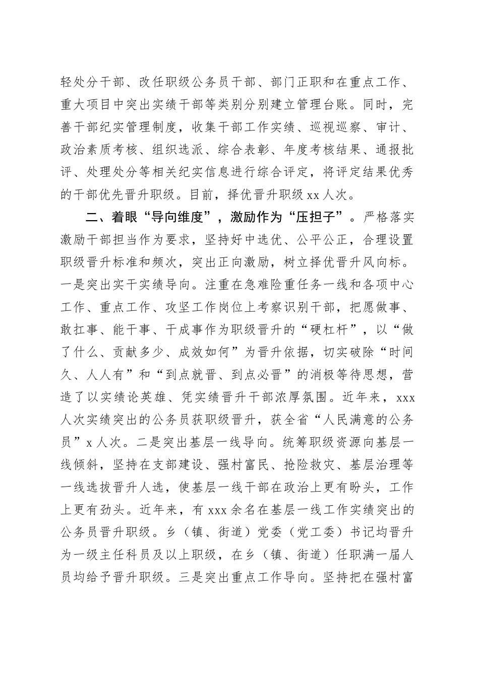 经验做法：“三个维度”探索公务员职级晋升“最优解”_第2页