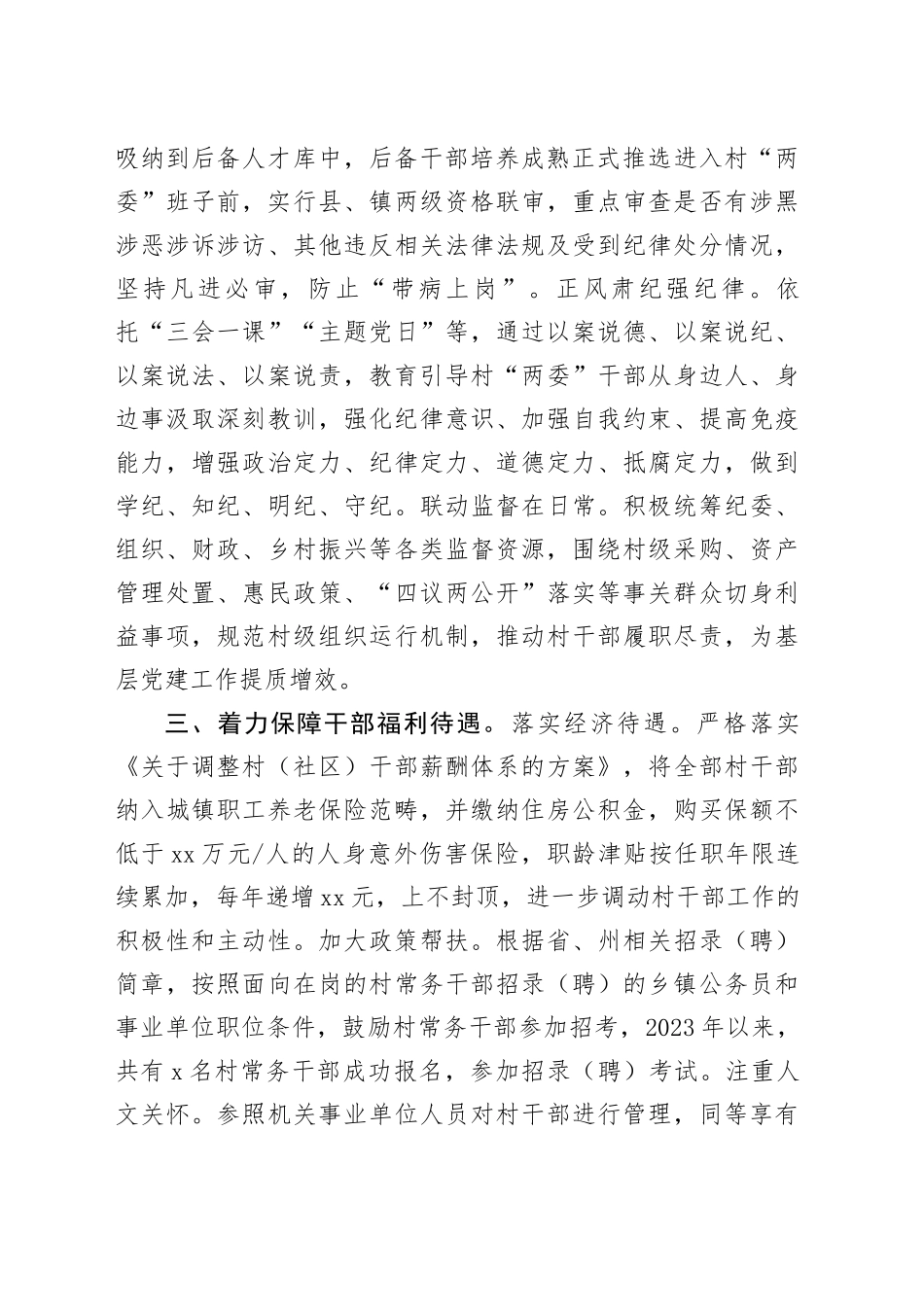 经验做法：“三个着力”抓细抓实村级干部队伍建设（1192字）_第2页