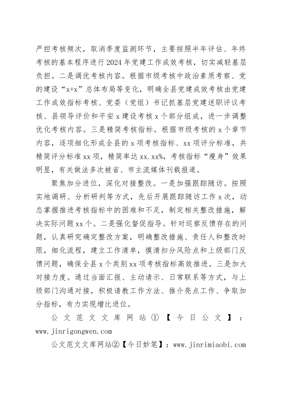 经验做法：“三聚焦”推动党建工作成效考核取得实效_第2页