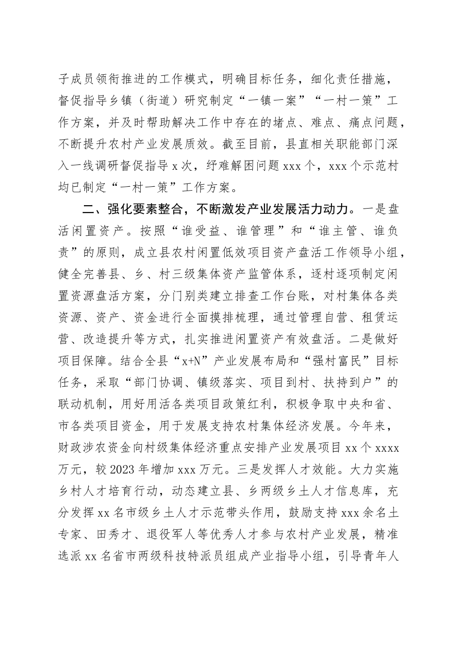 经验做法：“三强化”推动“强村”与“富民”有机融合_第2页