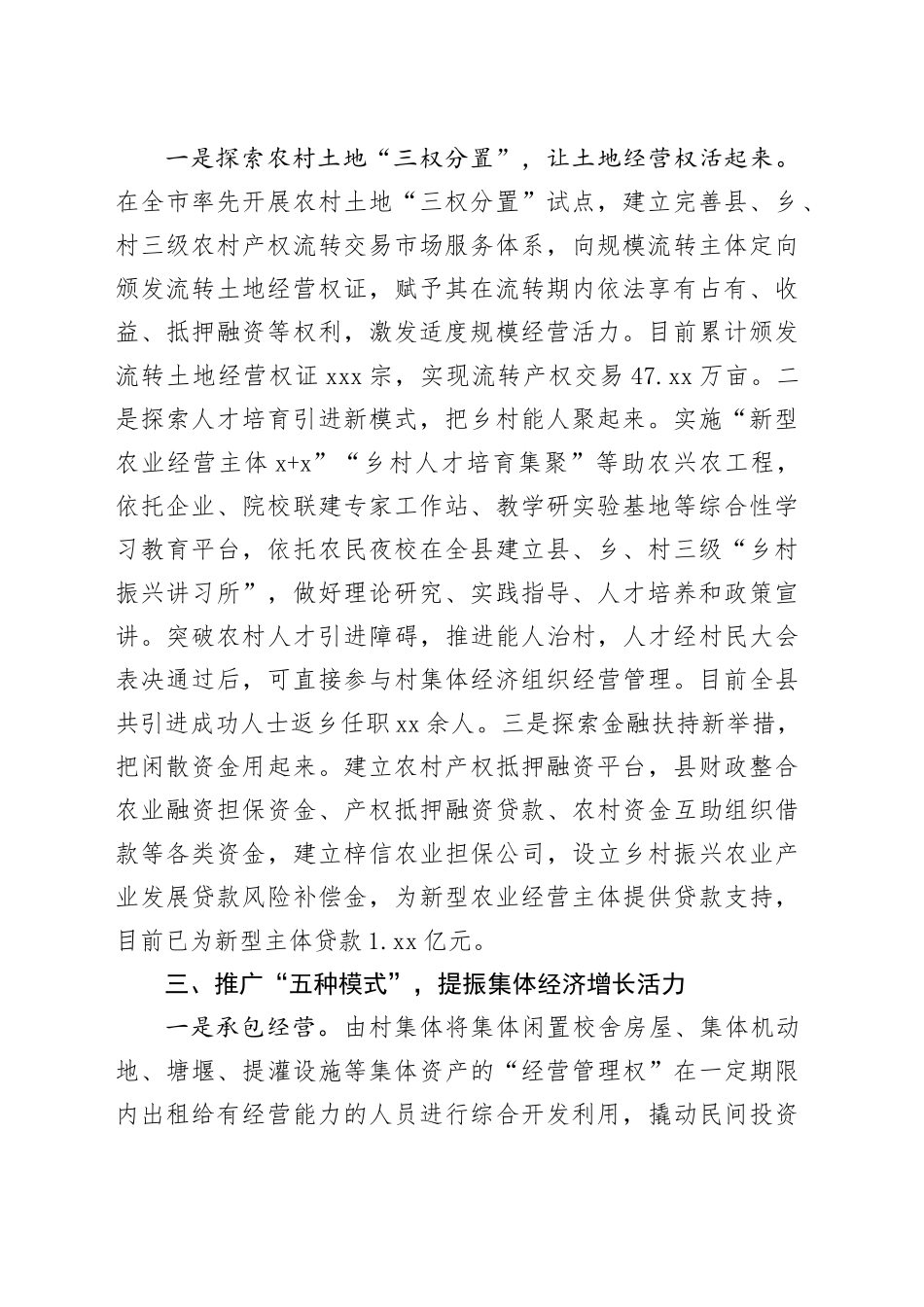 经验做法：“三三五”模式壮大农村集体经济_第2页