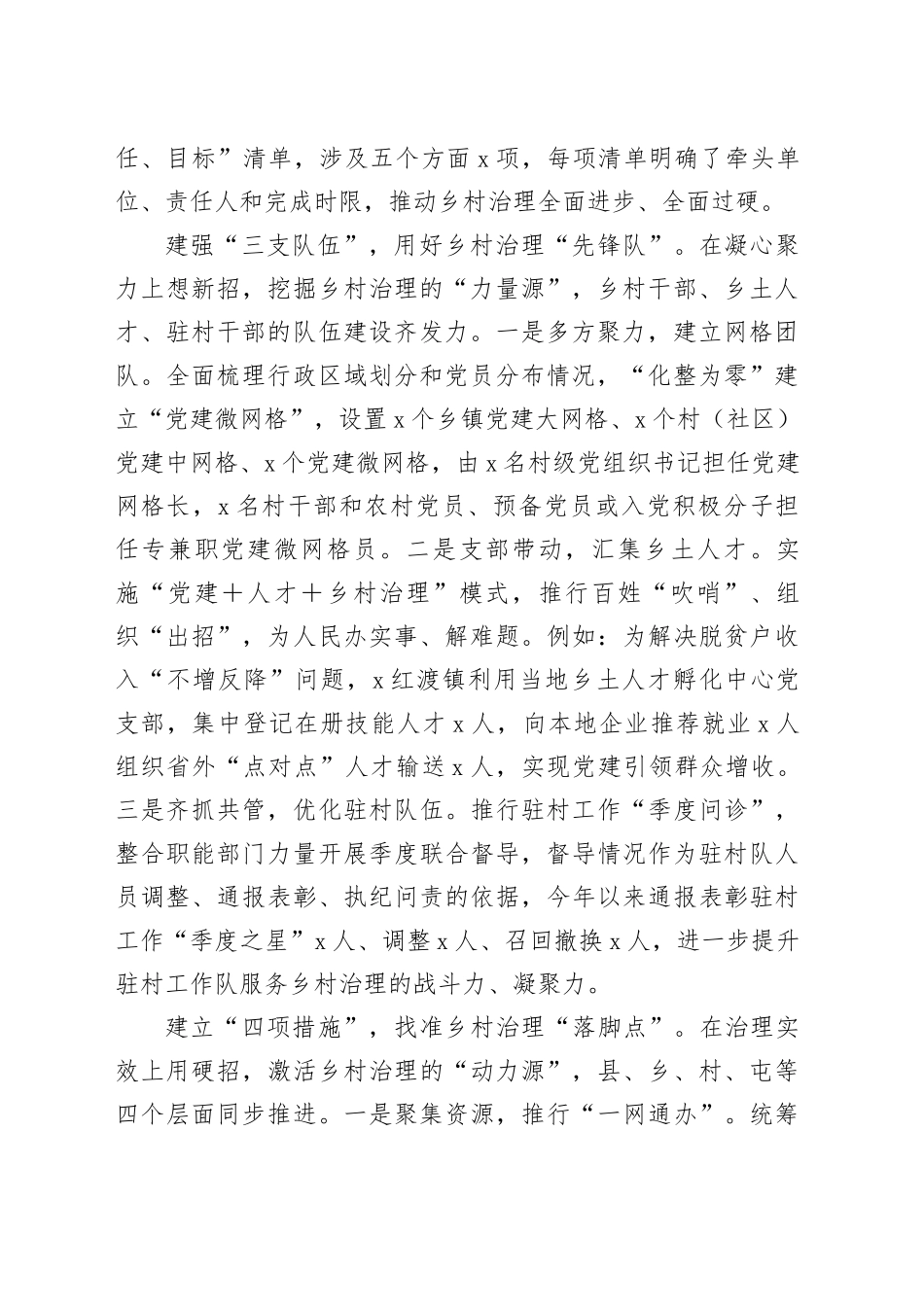 经验做法：“三位一体”提升党建引领乡村治理效能（1749字）_第2页