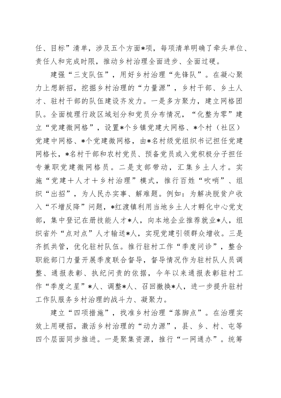 经验做法：“三位一体”提升党建引领乡村治理效能_第2页