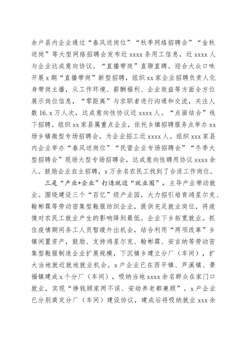 经验做法：“三招”解“两难” 助推就业帮扶驶入快车道_第2页