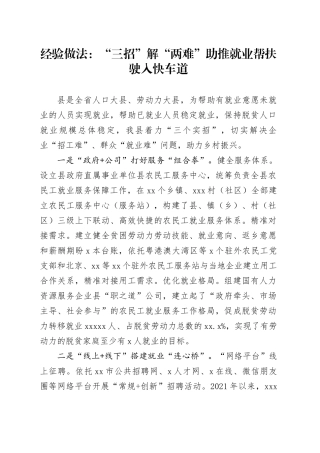 经验做法：“三招”解“两难” 助推就业帮扶驶入快车道
