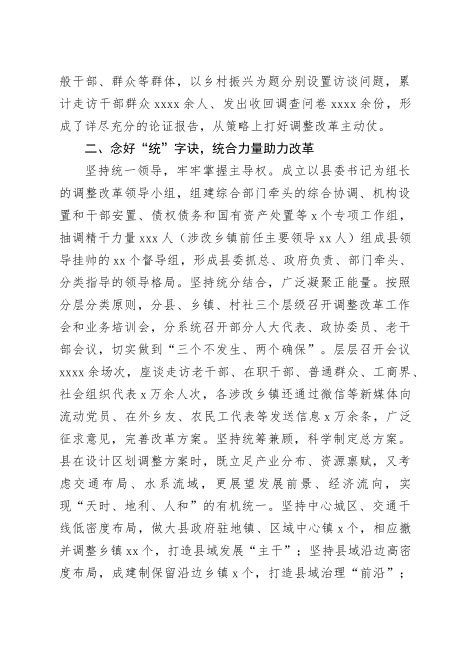 经验做法：“三字诀”工作法积极稳妥推进乡镇街道行政区划调整改革_第2页