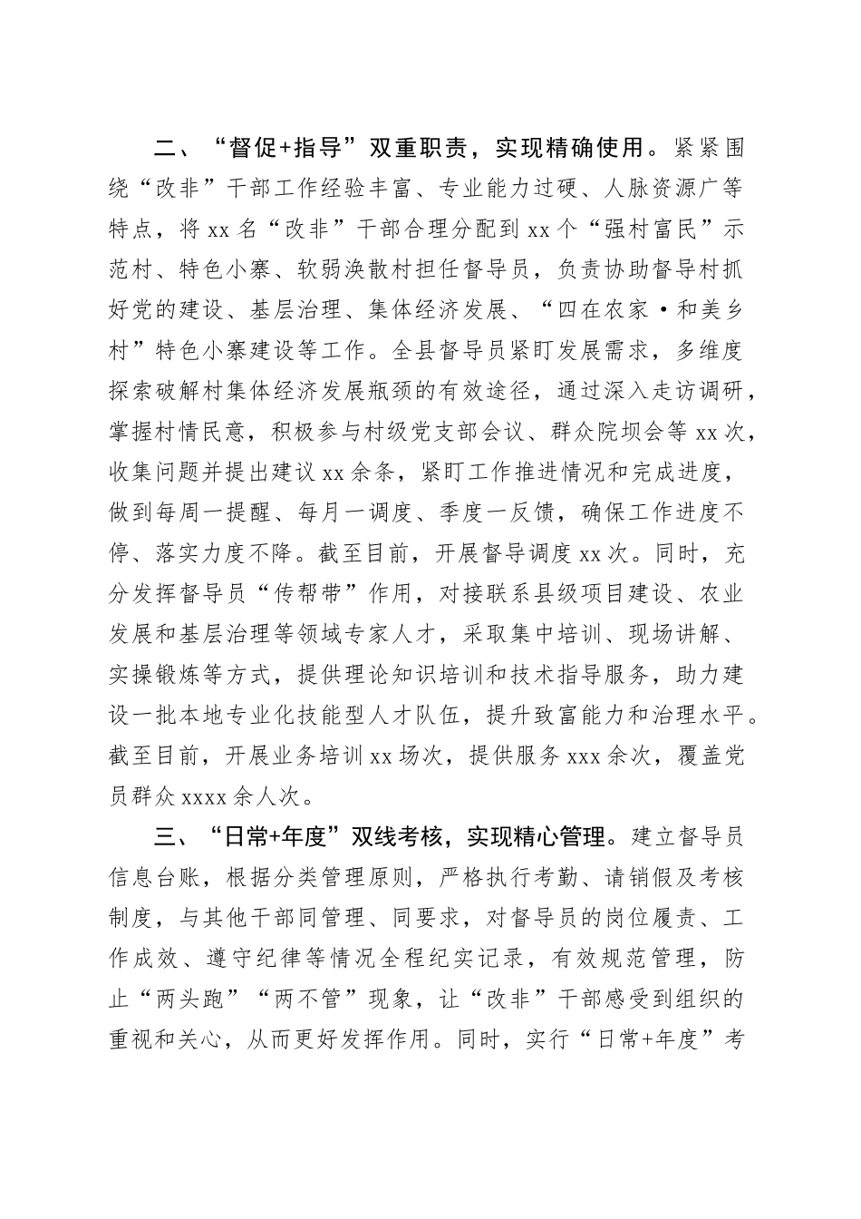 经验做法：“四个精准”推进“强村富民”督导员发挥作用_第2页