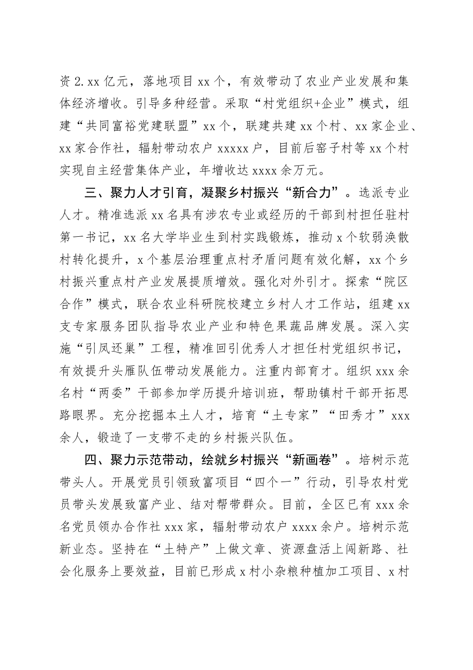 经验做法：“四个聚力”推深做实抓党建促乡村振兴_第2页