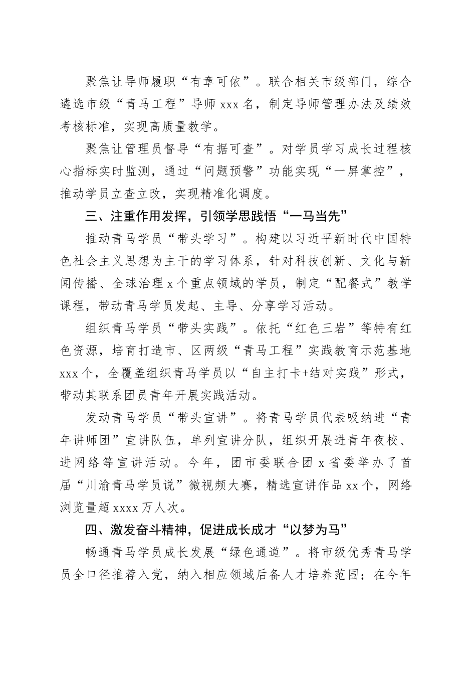 经验做法：“四马齐驱”协同发力 构建“青马工程”全链条育才体系_第2页