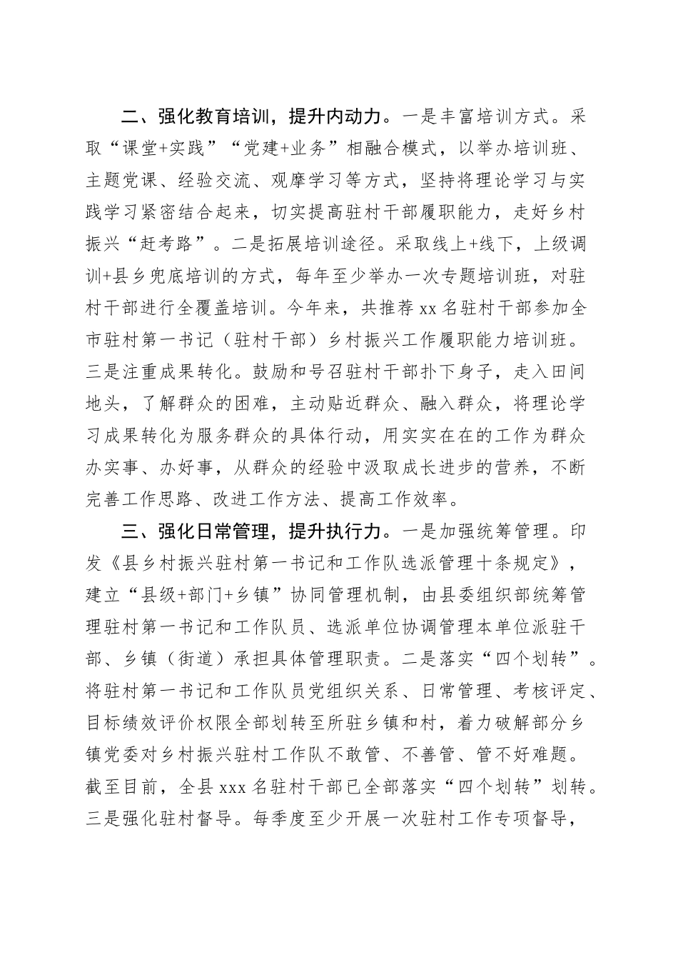 经验做法：“四强化”锻造硬核驻村队伍_第2页
