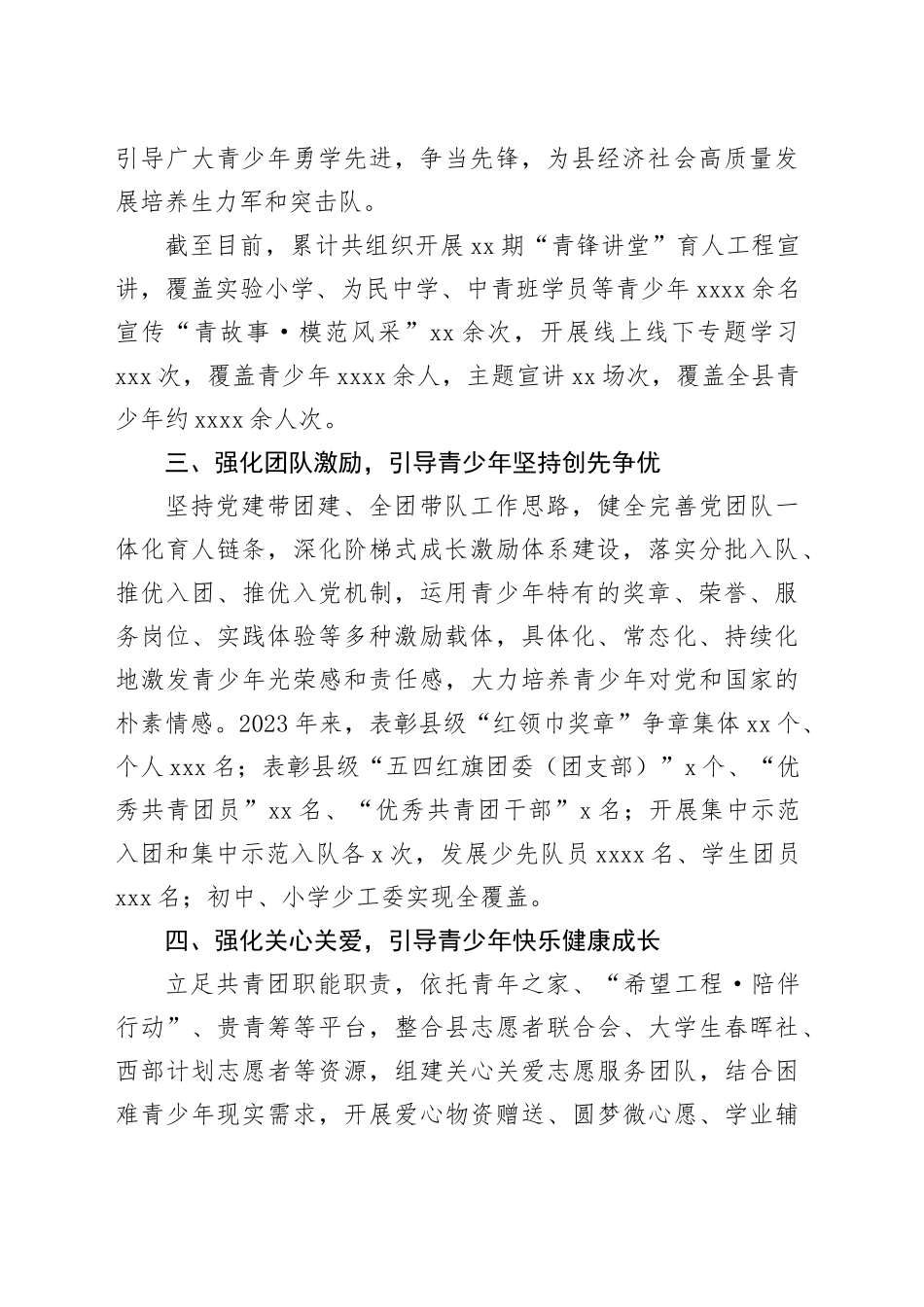经验做法：“四强四引”助青年工作提质增效_第2页