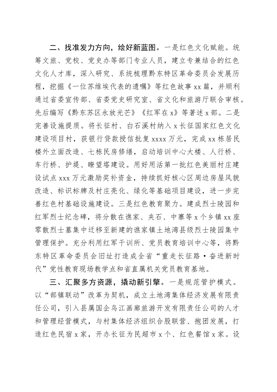 经验做法：“四新”推动红色美丽村庄提质增效_第2页