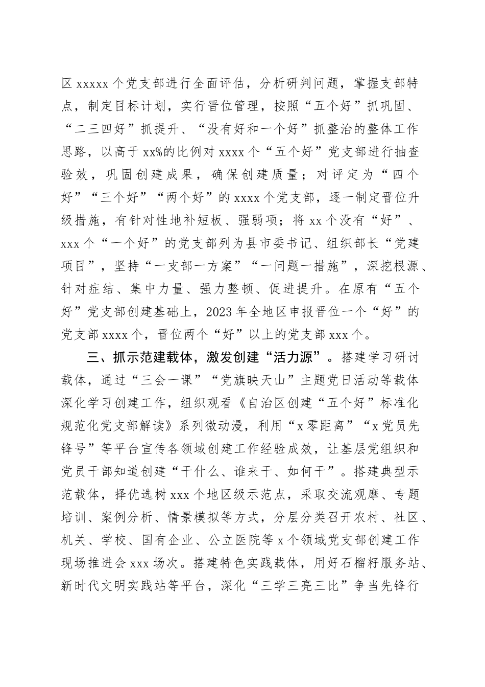 经验做法：“四抓四创”扎实推进“五个好”党支部创建工作（1602字）_第2页