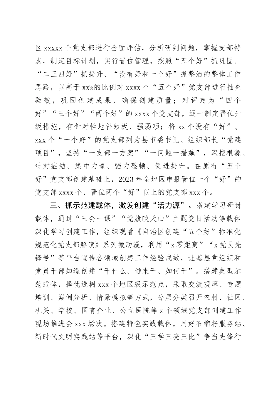 经验做法：“四抓四创”扎实推进“五个好”党支部创建工作_第2页