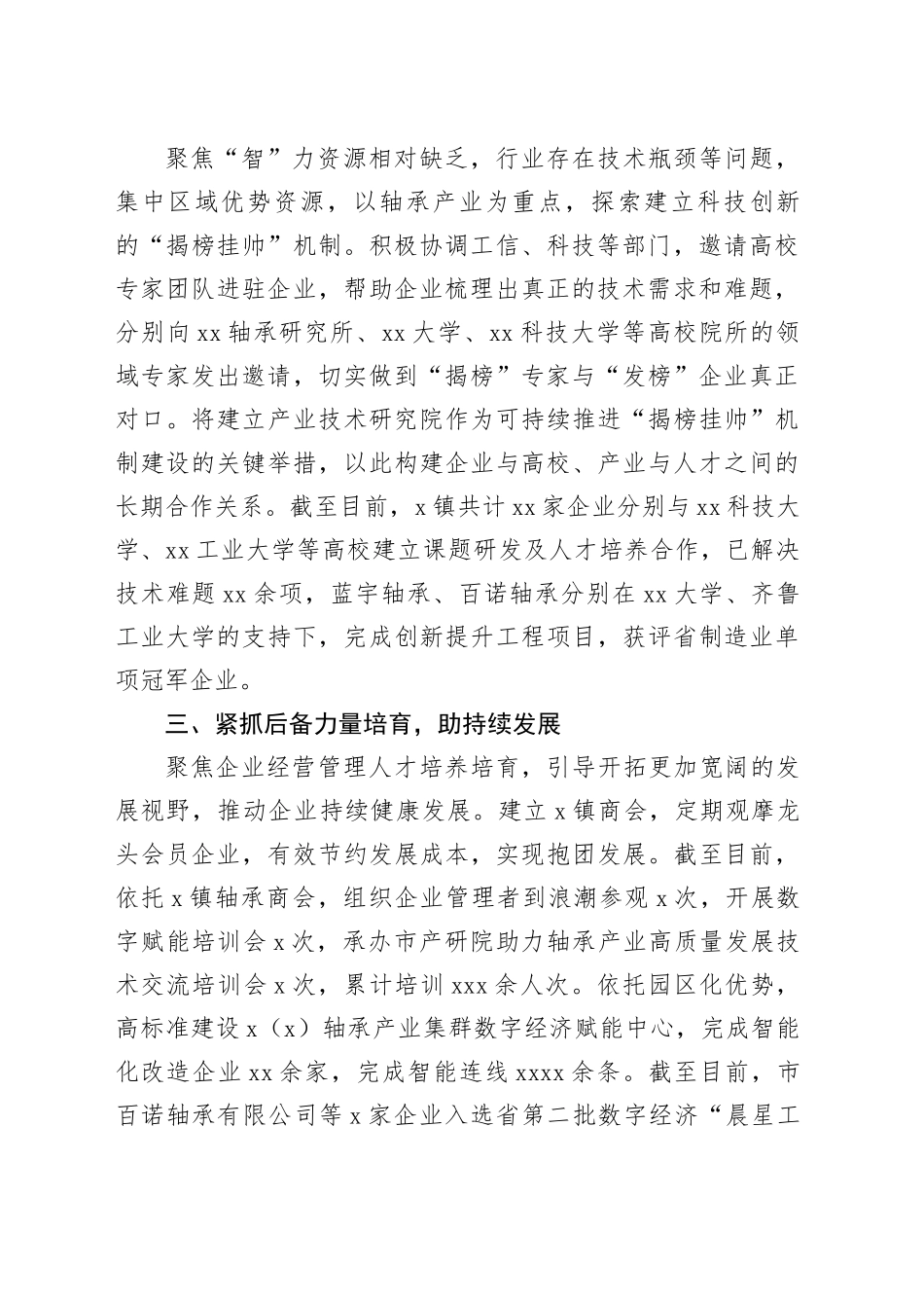 经验做法：“以产聚才，以才兴产”，让产业发展与人才“引育留用”实现“双向奔赴”_第2页