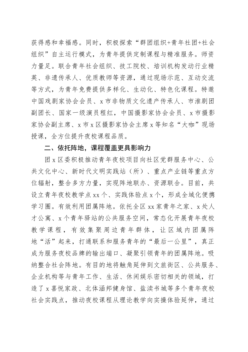 经验做法：办好盐都“七点半”夜校 开启青年另类“夜生活”_第2页