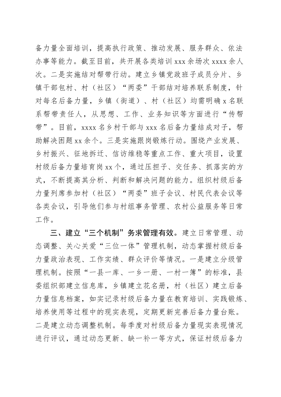 经验做法：充实后备力量 为乡村振兴提供人才保障_第2页