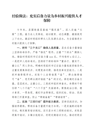 经验做法：充实后备力量 为乡村振兴提供人才保障