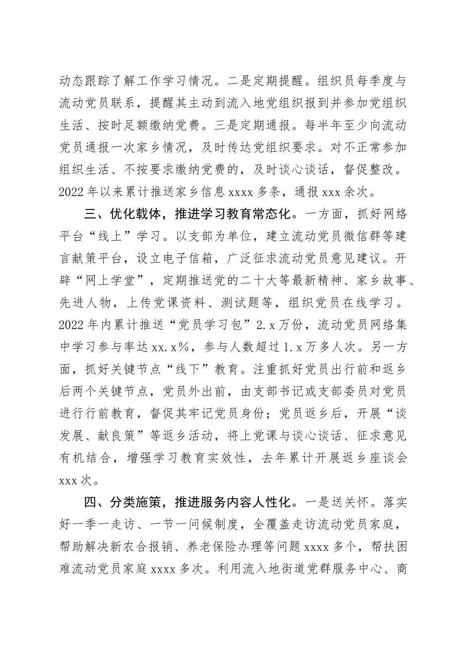 经验做法：创新“四化联动”机制 有效破解流动党员教育管理难题_第2页