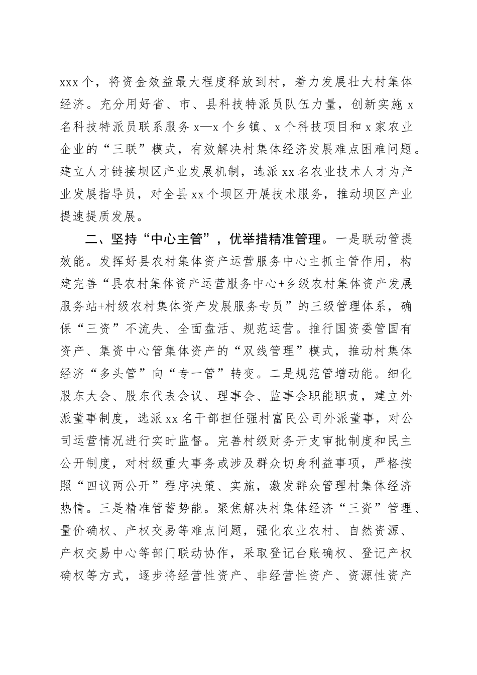 经验做法：创新“四主”模式开出强村富民“良方”（发言）_第2页