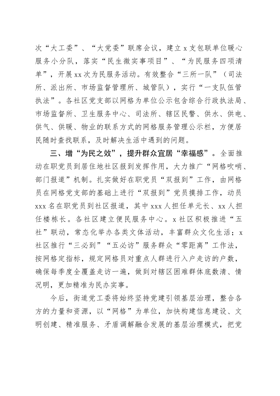 经验做法：打通党建引领基层治理“新路径”（1139字）_第2页