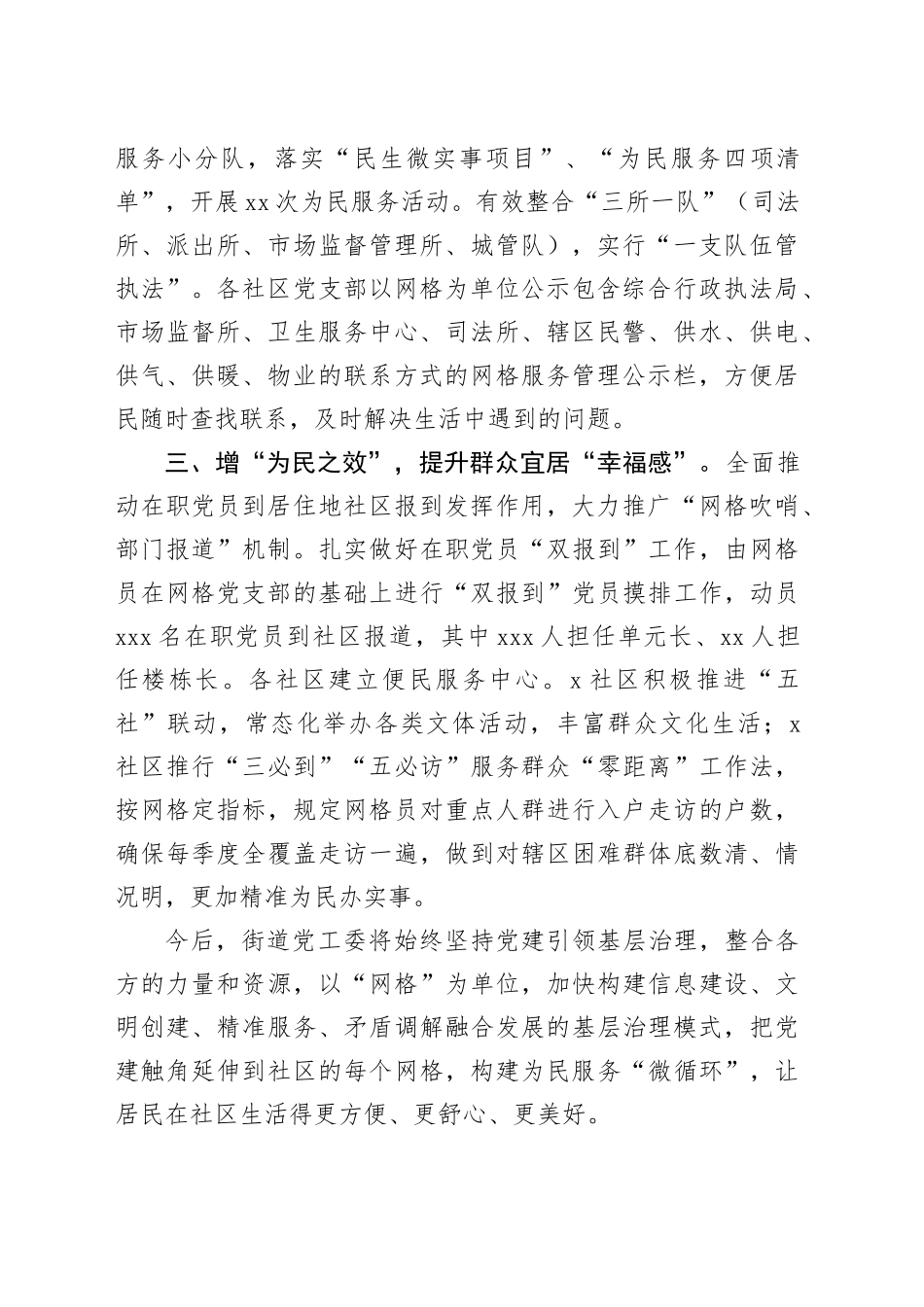 经验做法：打通党建引领基层治理“新路径”_第2页