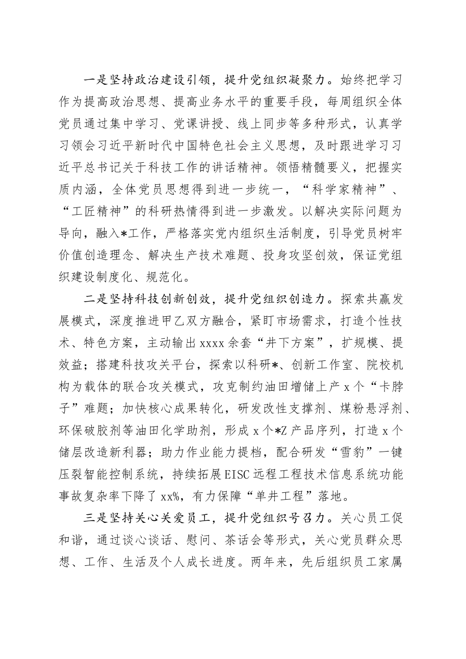 经验做法：打造“12441”党建品牌 助力高质量发展_第2页