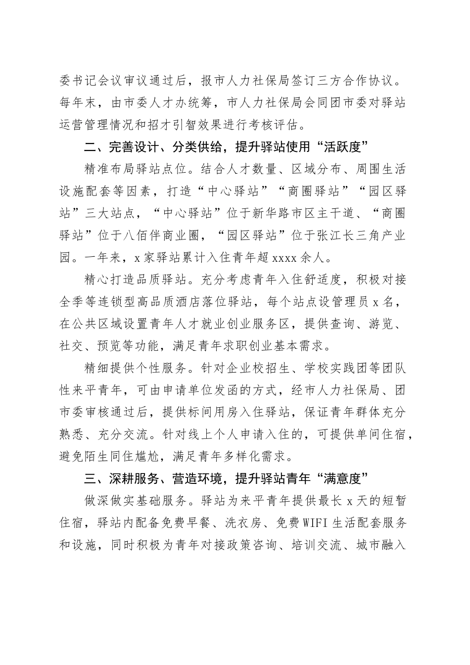 经验做法：打造“三维”青年人才驿站，筑牢“人才乐居”关键一环_第2页