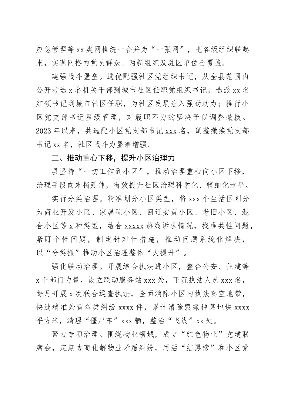 经验做法：党建引领“四力”融合 全面提升城市基层治理效能_第2页