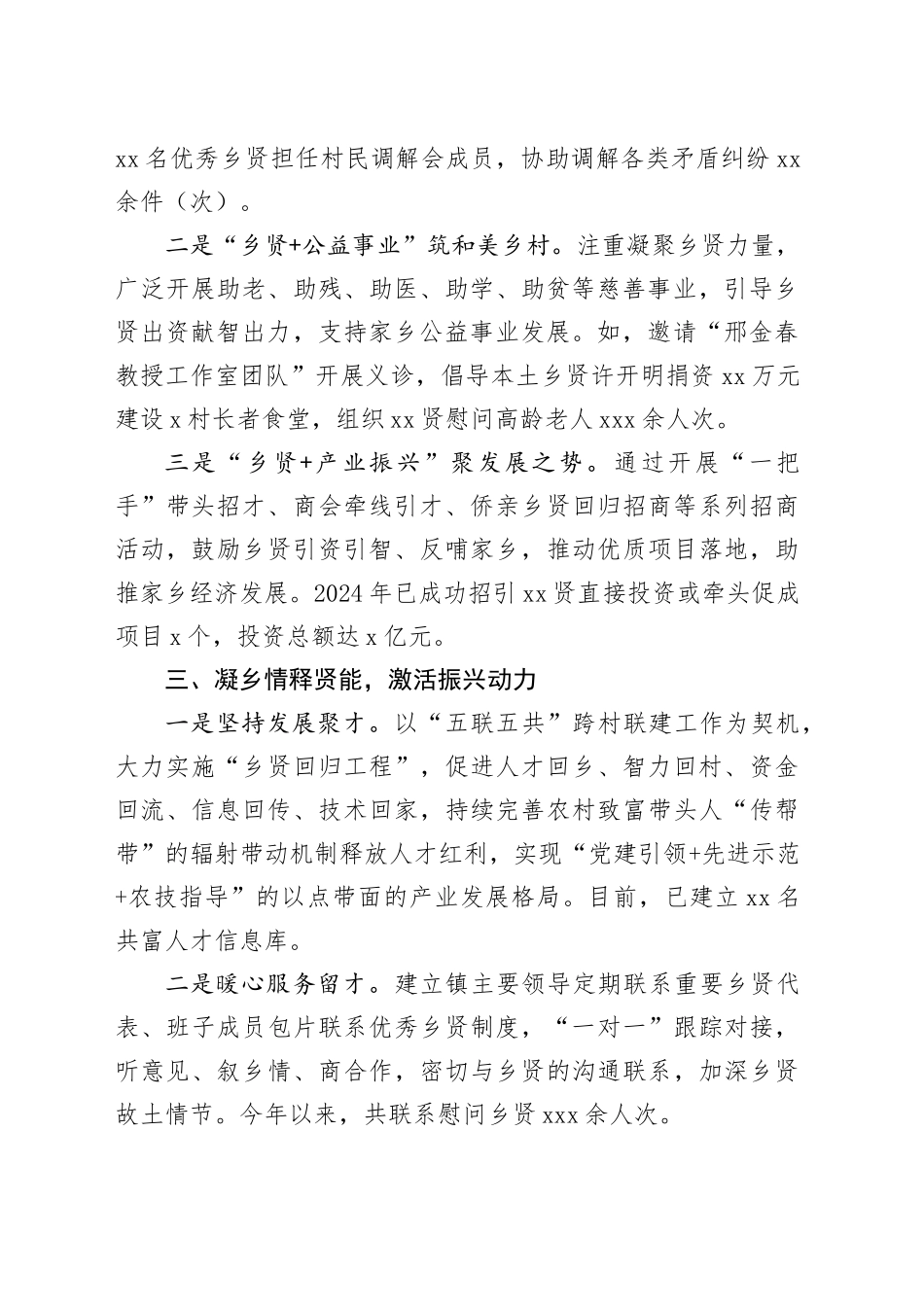 经验做法：党建引领促乡贤回引  凝聚乡村振兴合力_第2页