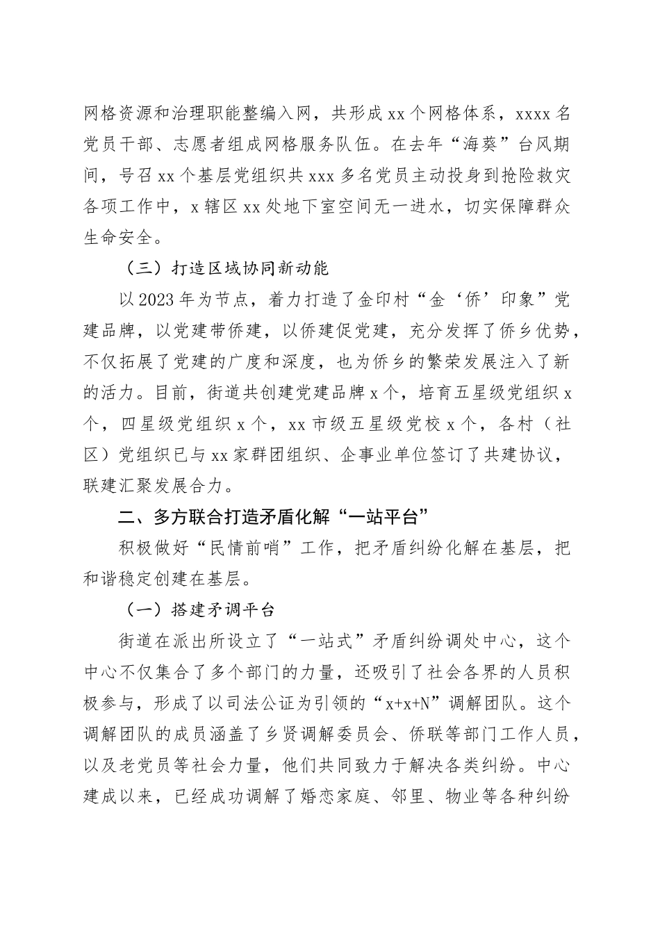 经验做法：党建引领建强堡垒 夯实基础助推治理新格局_第2页