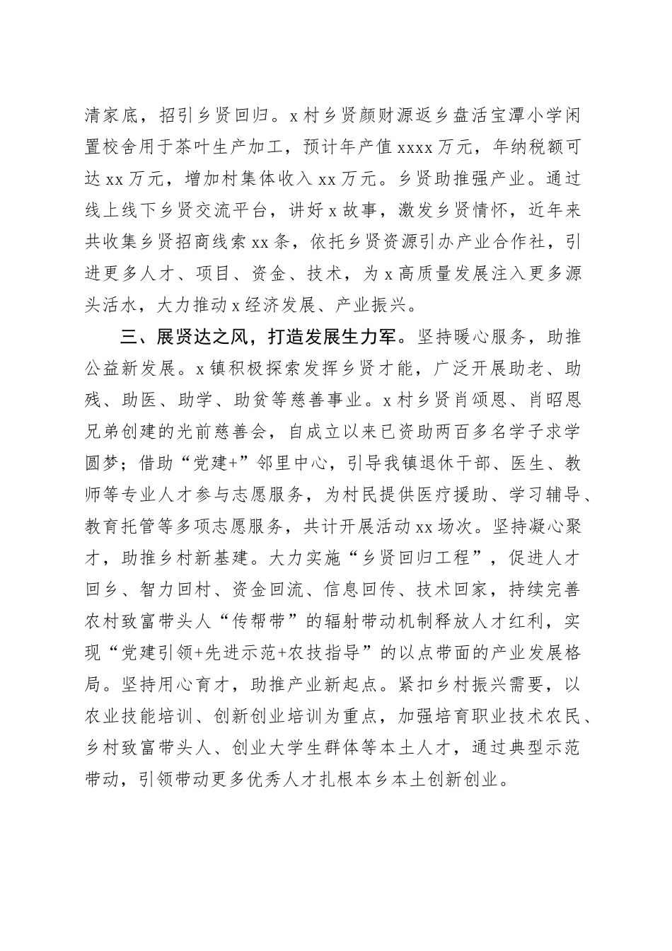 经验做法：党建引领聚合力，乡贤助力谱新章_第2页