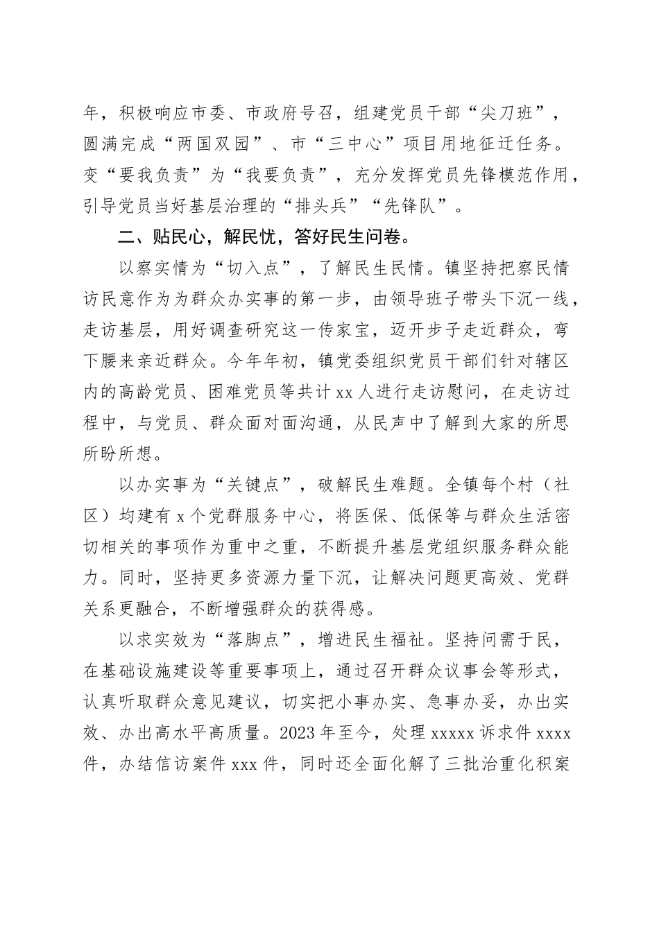 经验做法：党建引领强堡垒，凝心聚力担使命_第2页