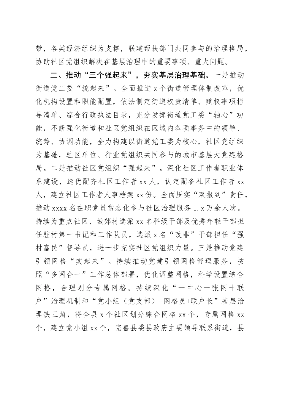 经验做法：党建引领提升城市基层治理质效_第2页