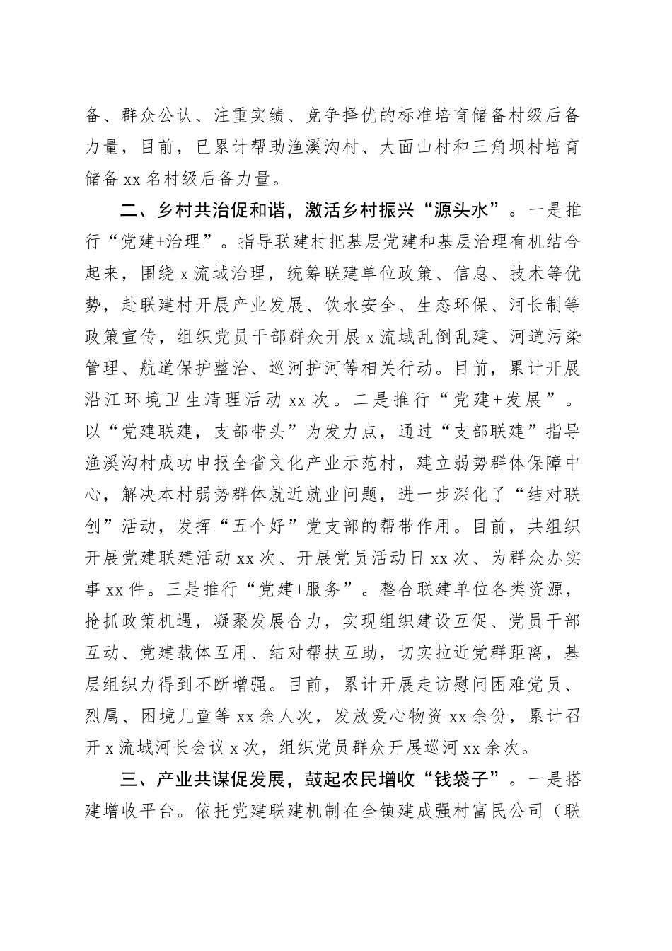 经验做法：党建引领筑堡垒 联建共创促发展_第2页