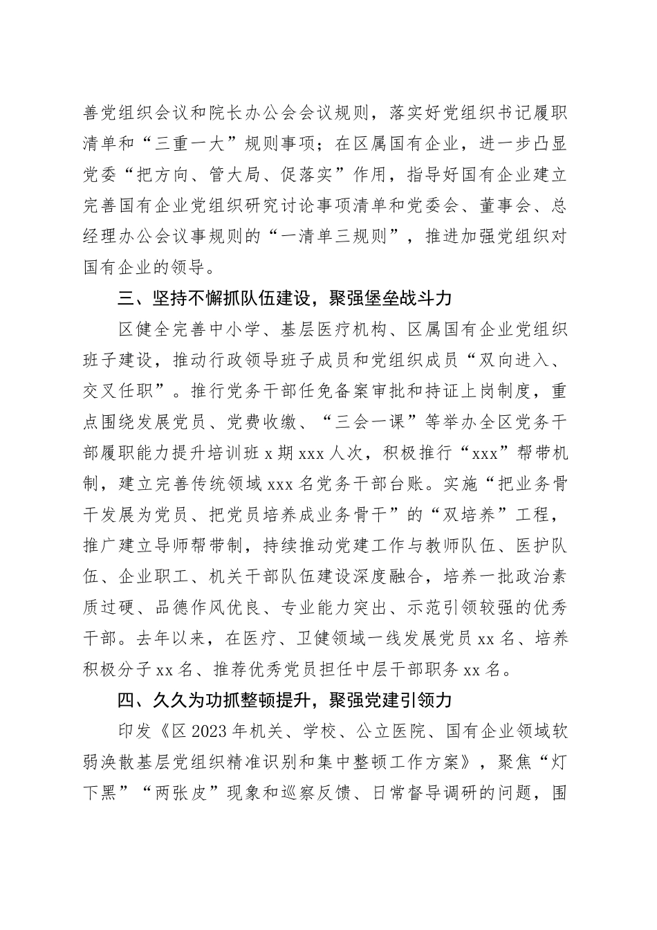 经验做法：多措并举推进传统领域党建提质增效_第2页