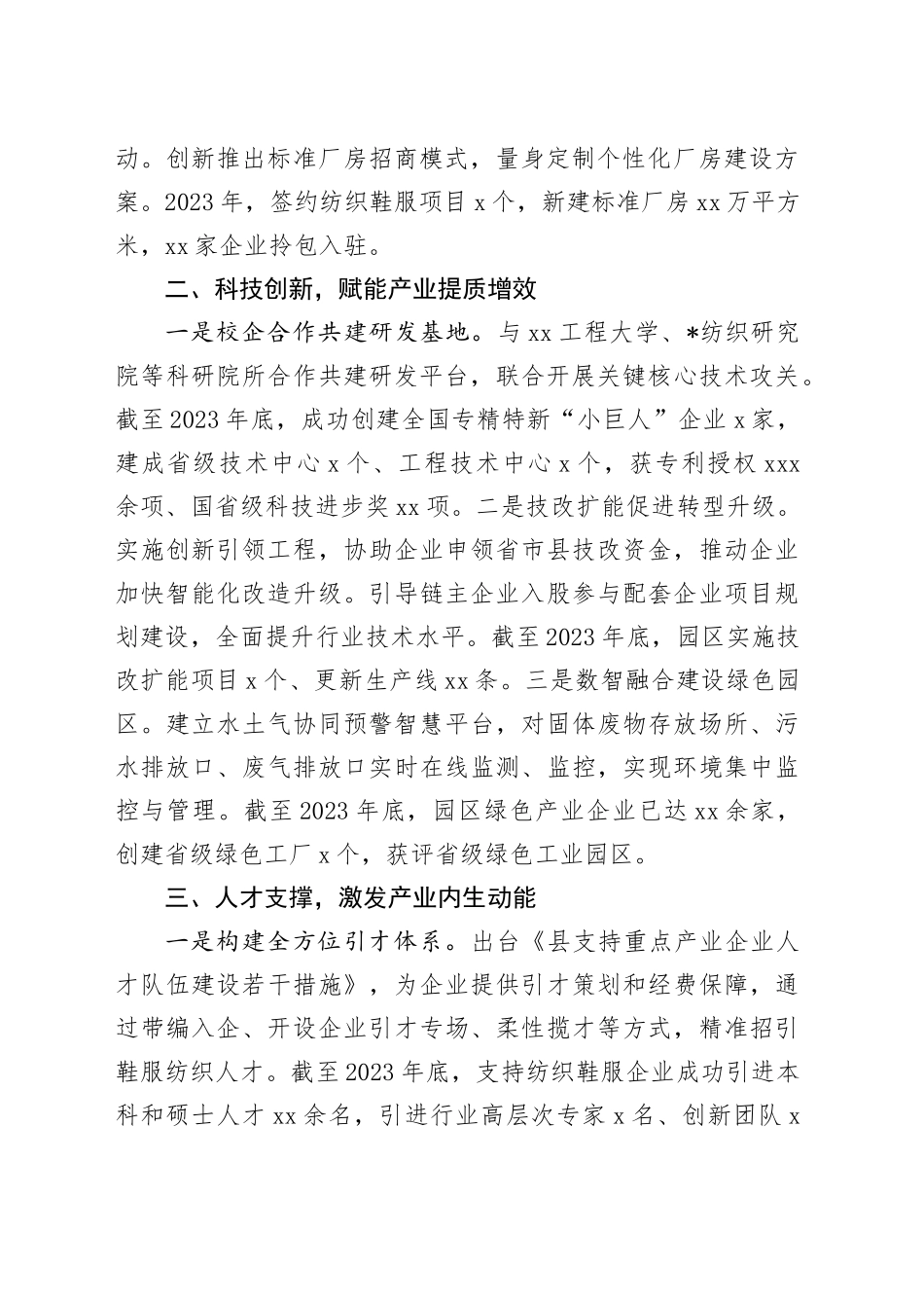经验做法：发挥特色优势做强县城产业支撑_第2页