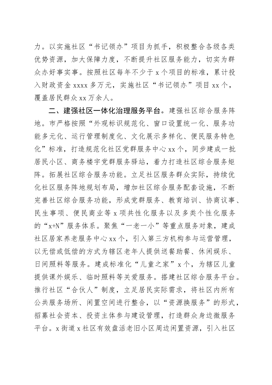 经验做法：构建社区服务综合体 激活基层治理新动能_第2页