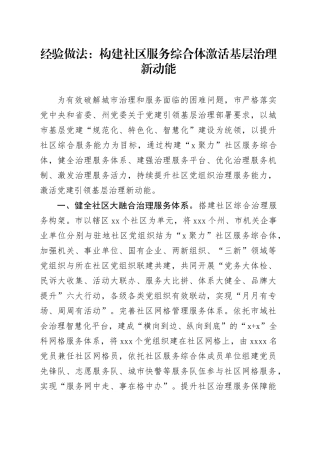 经验做法：构建社区服务综合体 激活基层治理新动能