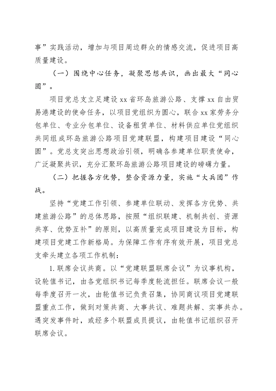 经验做法：汇聚参建各方力量发挥协同作战优势以党建联盟为项目高质量建设保驾护航_第2页